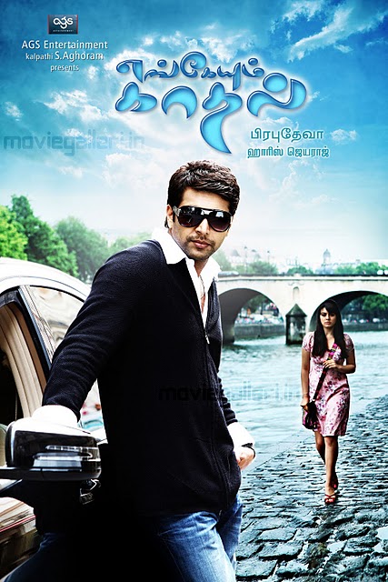 Engeyum Kaadhal Tamil in HD - Einthusan